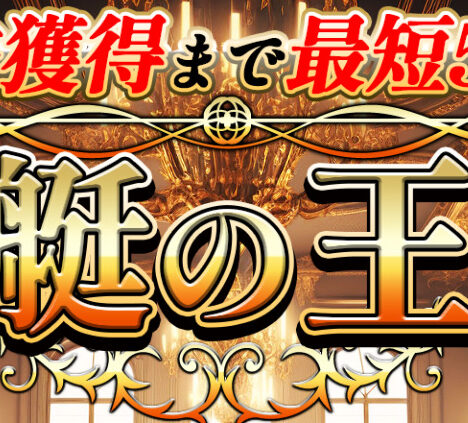 カリスマギャルの12月6日の収支報告